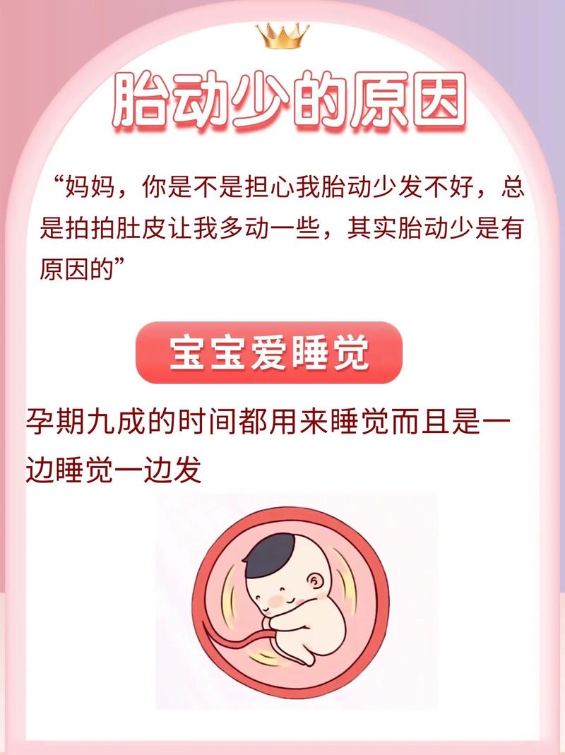 泸州借卵代怀:宝宝胎动少怎么回事